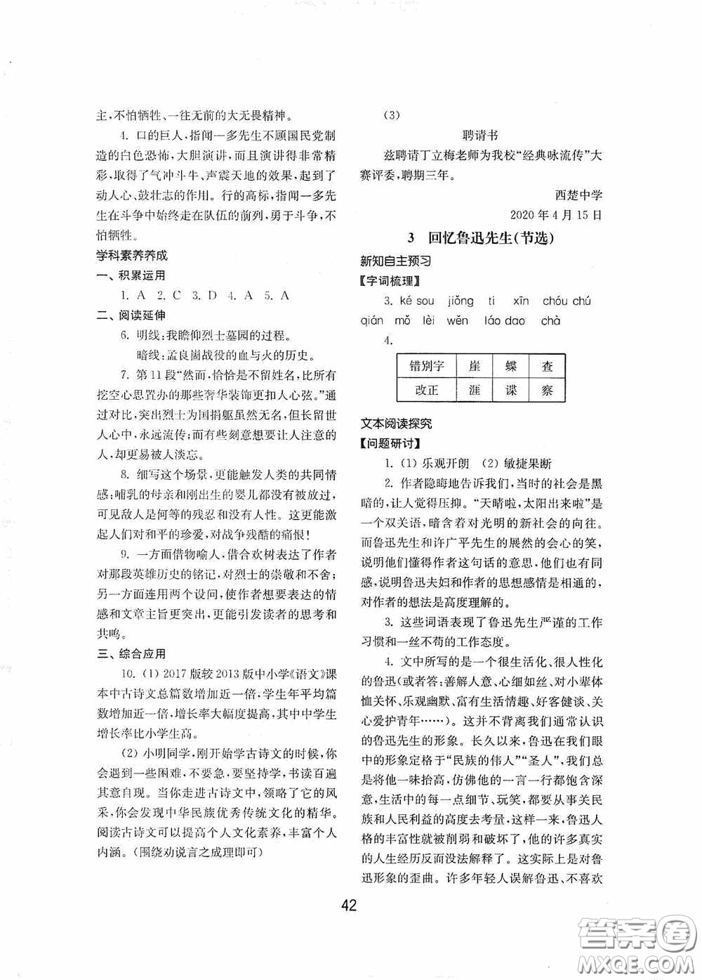 山東教育出版社2020初中基礎(chǔ)訓(xùn)練七年級(jí)語文下冊(cè)54學(xué)制版答案