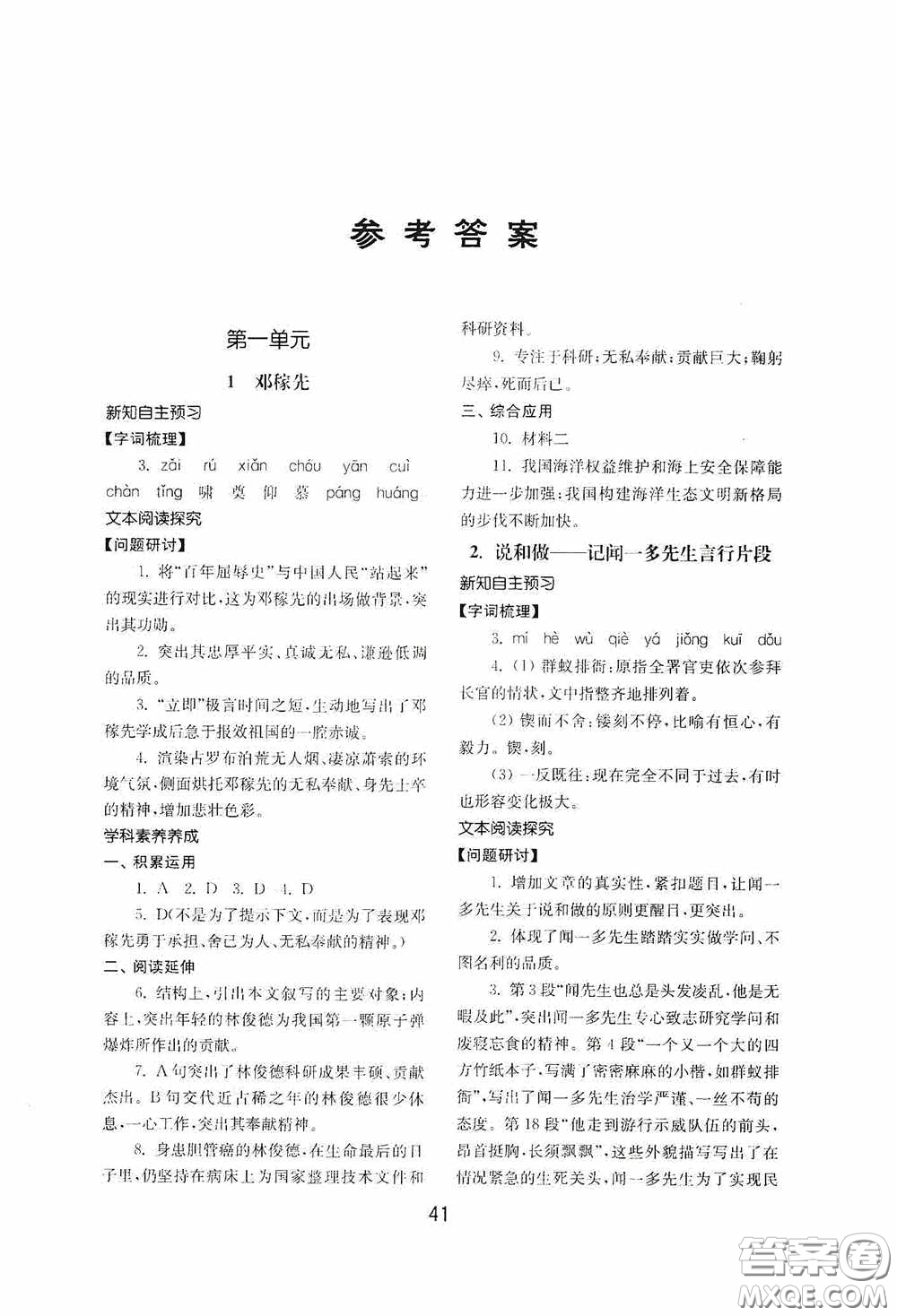 山東教育出版社2020初中基礎(chǔ)訓(xùn)練七年級(jí)語文下冊(cè)54學(xué)制版答案