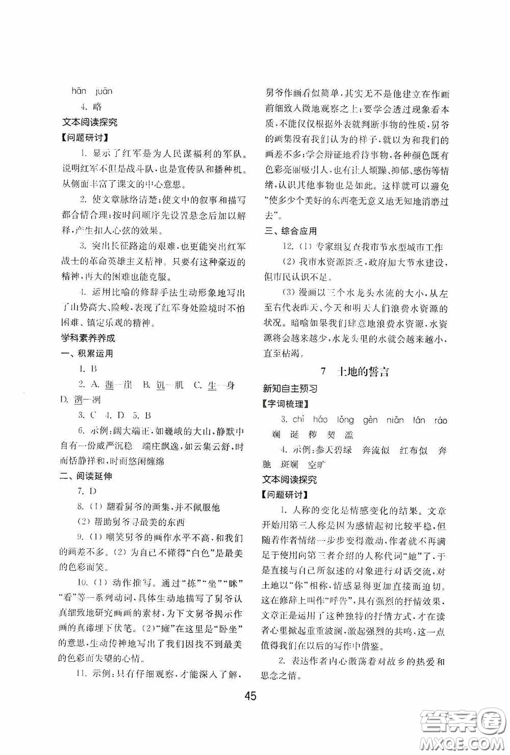 山東教育出版社2020初中基礎(chǔ)訓(xùn)練七年級(jí)語文下冊(cè)54學(xué)制版答案