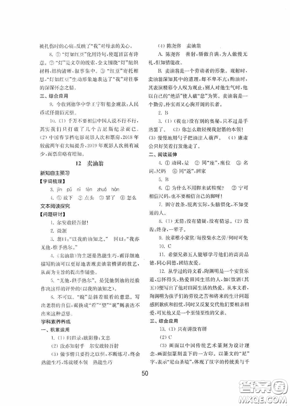 山東教育出版社2020初中基礎(chǔ)訓(xùn)練七年級(jí)語文下冊(cè)54學(xué)制版答案