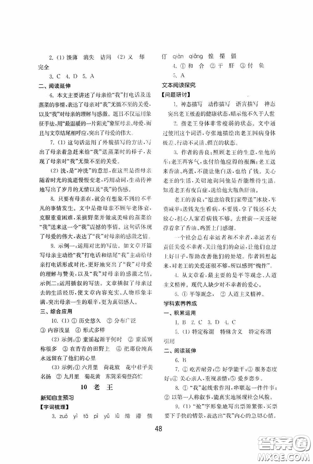 山東教育出版社2020初中基礎(chǔ)訓(xùn)練七年級(jí)語文下冊(cè)54學(xué)制版答案