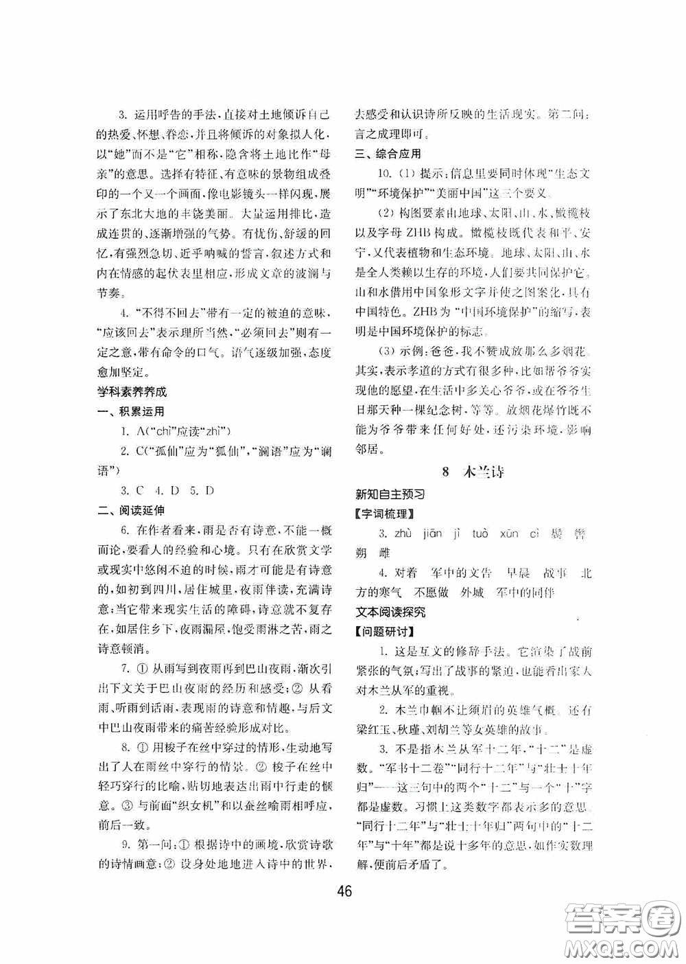 山東教育出版社2020初中基礎(chǔ)訓(xùn)練七年級(jí)語文下冊(cè)54學(xué)制版答案