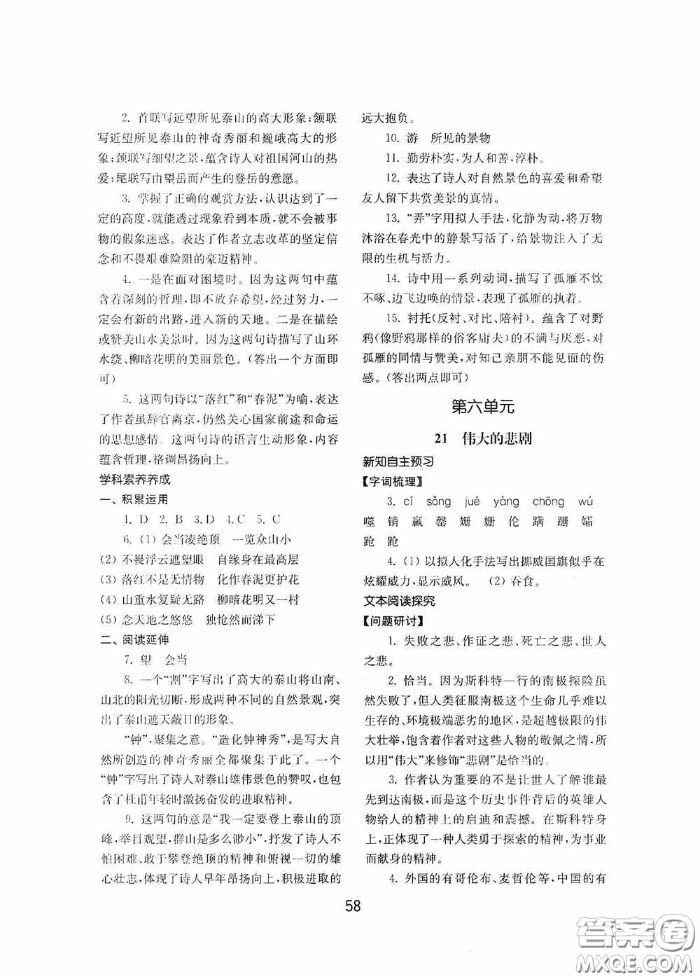 山東教育出版社2020初中基礎(chǔ)訓(xùn)練七年級(jí)語文下冊(cè)54學(xué)制版答案