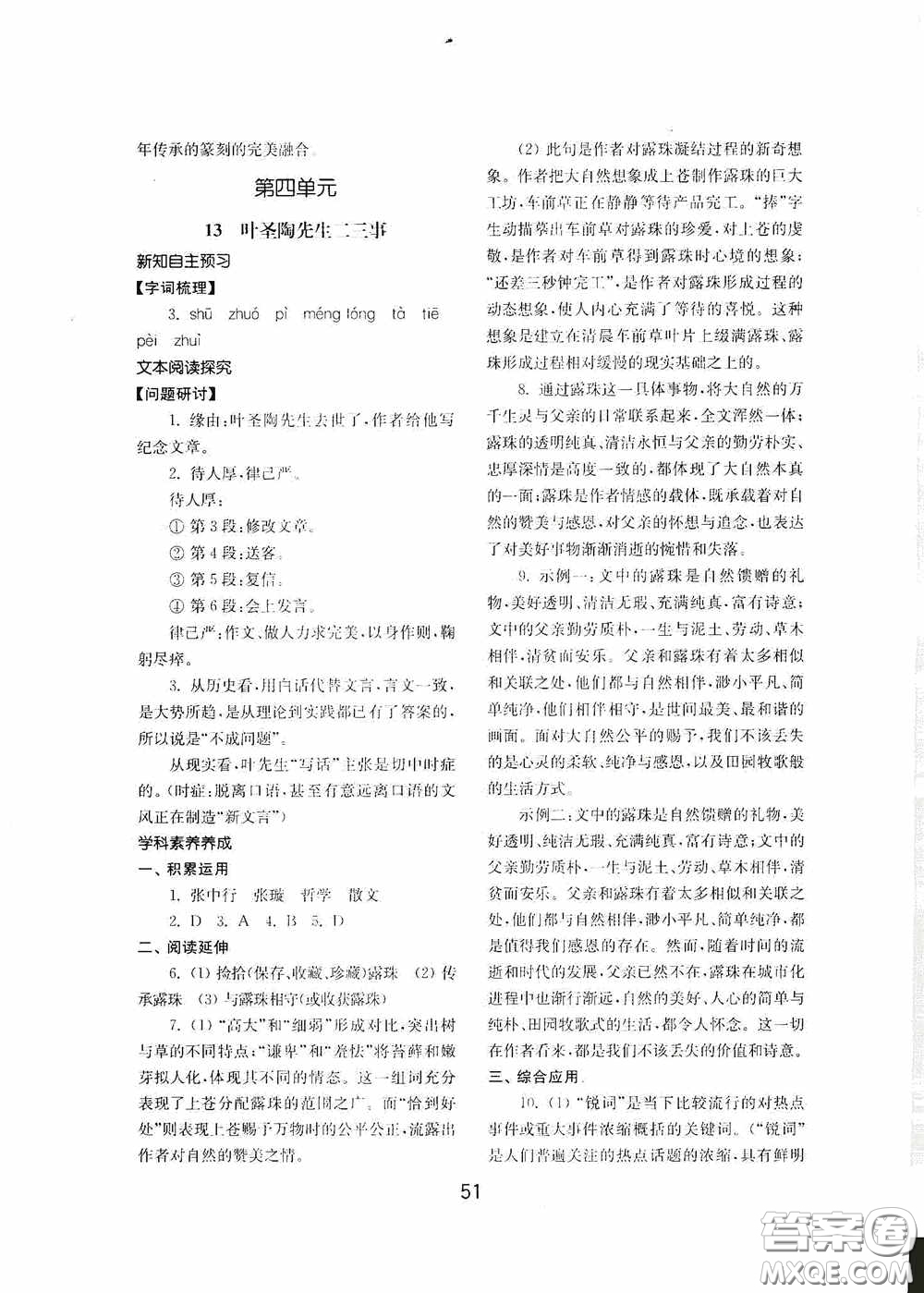 山東教育出版社2020初中基礎(chǔ)訓(xùn)練七年級(jí)語文下冊(cè)54學(xué)制版答案