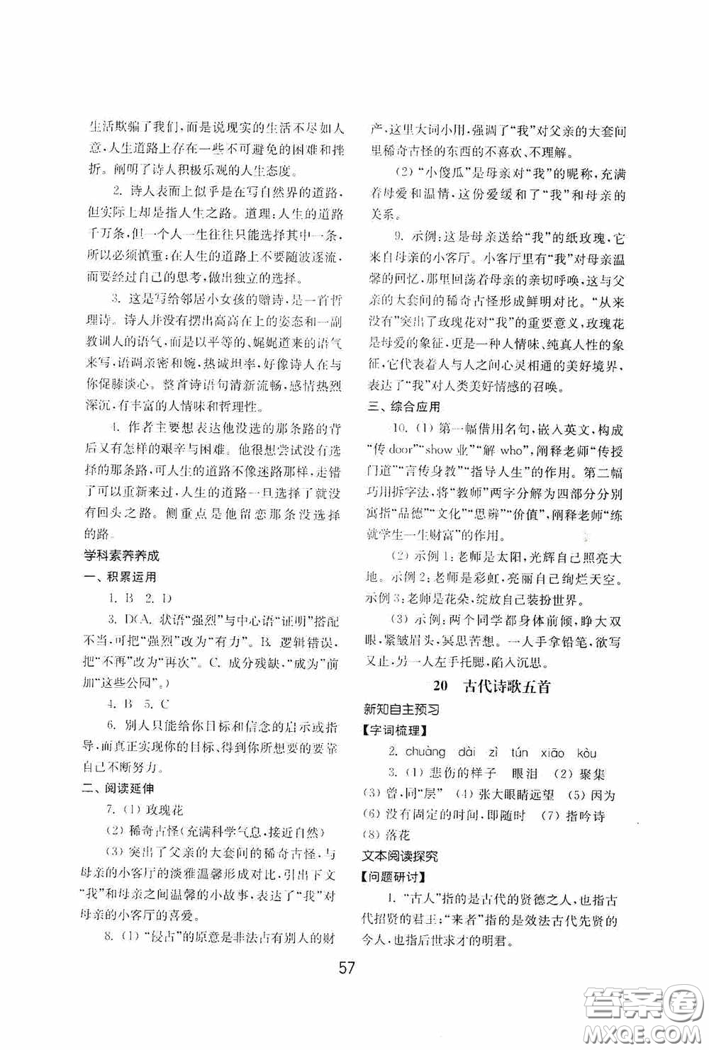 山東教育出版社2020初中基礎(chǔ)訓(xùn)練七年級(jí)語文下冊(cè)54學(xué)制版答案