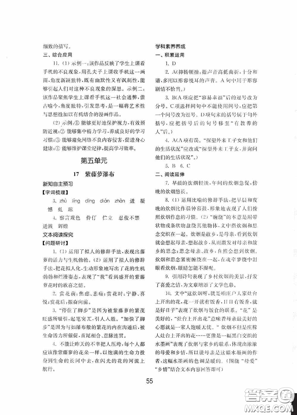 山東教育出版社2020初中基礎(chǔ)訓(xùn)練七年級(jí)語文下冊(cè)54學(xué)制版答案