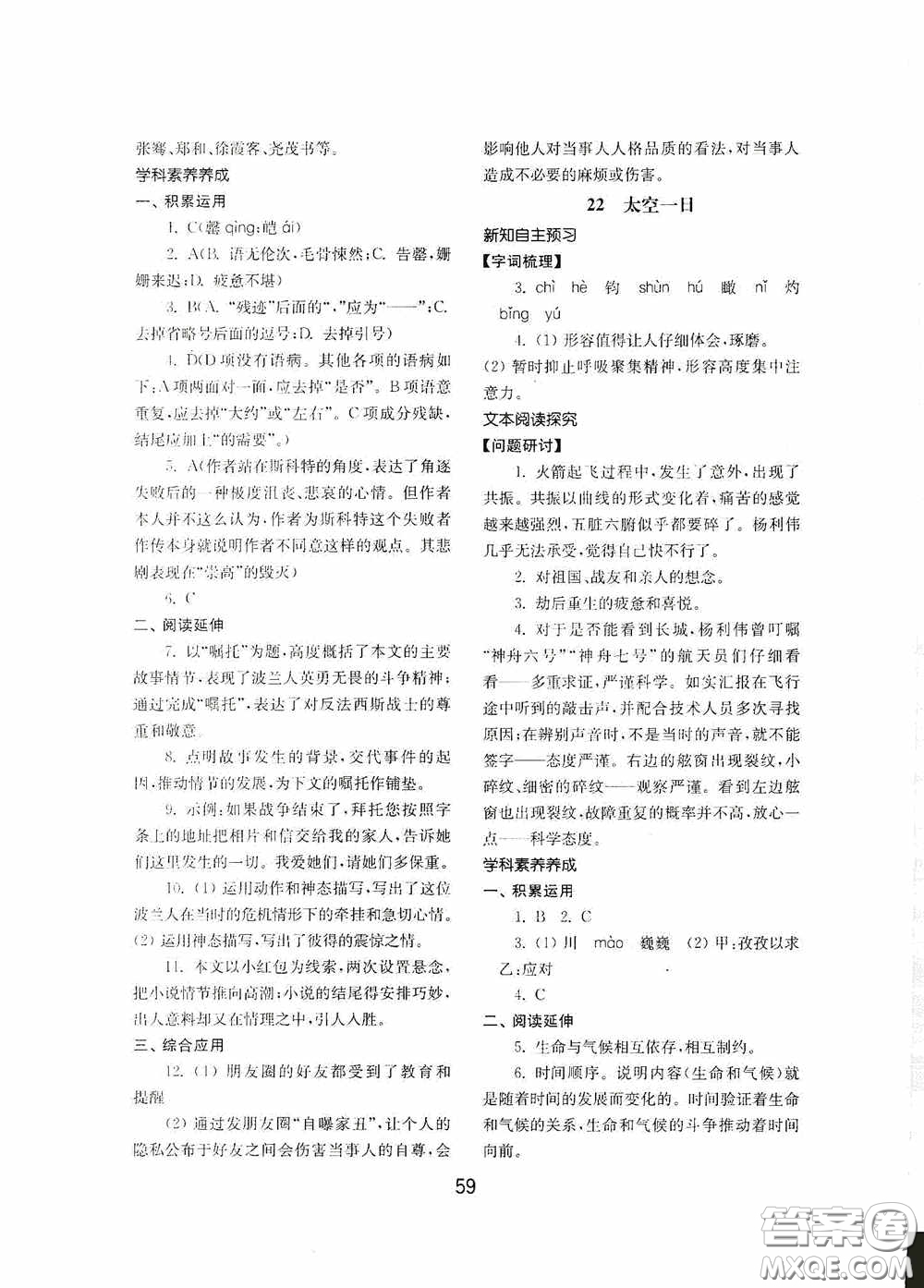 山東教育出版社2020初中基礎(chǔ)訓(xùn)練七年級(jí)語文下冊(cè)54學(xué)制版答案