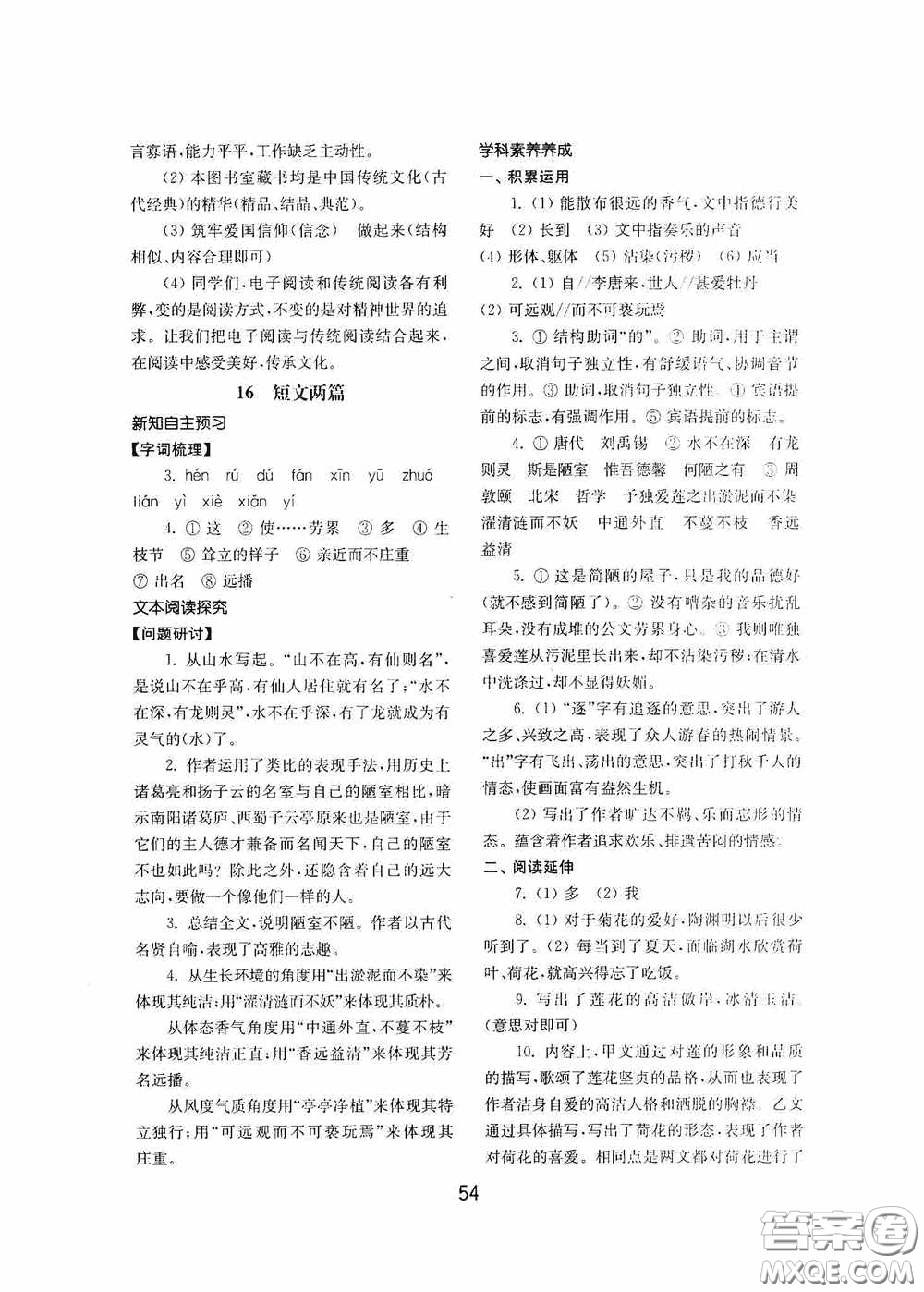 山東教育出版社2020初中基礎(chǔ)訓(xùn)練七年級(jí)語文下冊(cè)54學(xué)制版答案