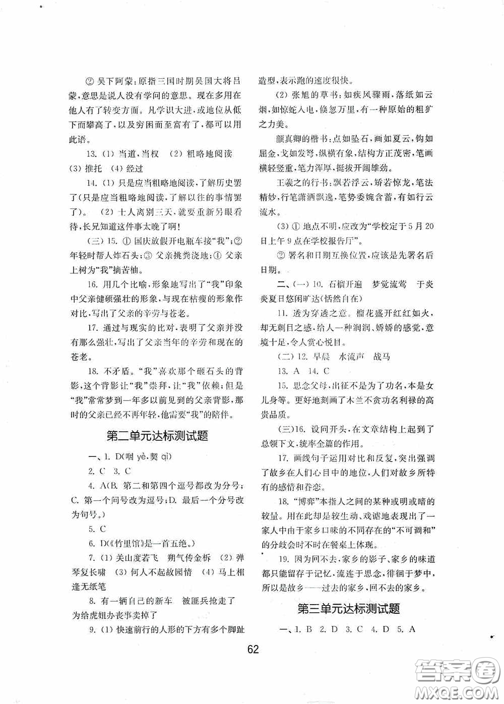 山東教育出版社2020初中基礎(chǔ)訓(xùn)練七年級(jí)語文下冊(cè)54學(xué)制版答案