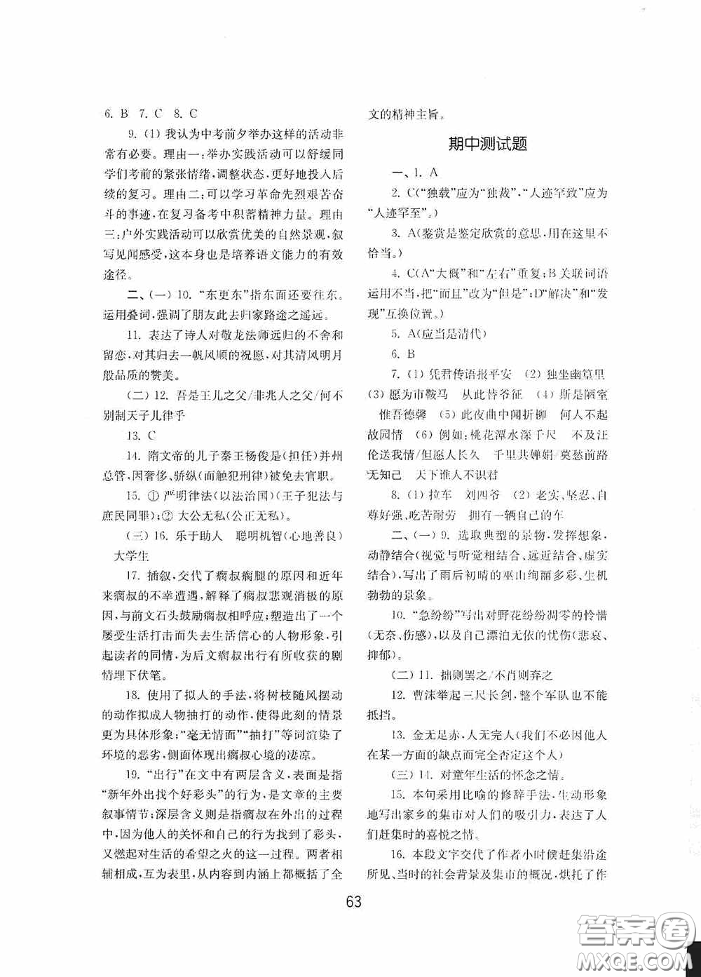 山東教育出版社2020初中基礎(chǔ)訓(xùn)練七年級(jí)語文下冊(cè)54學(xué)制版答案