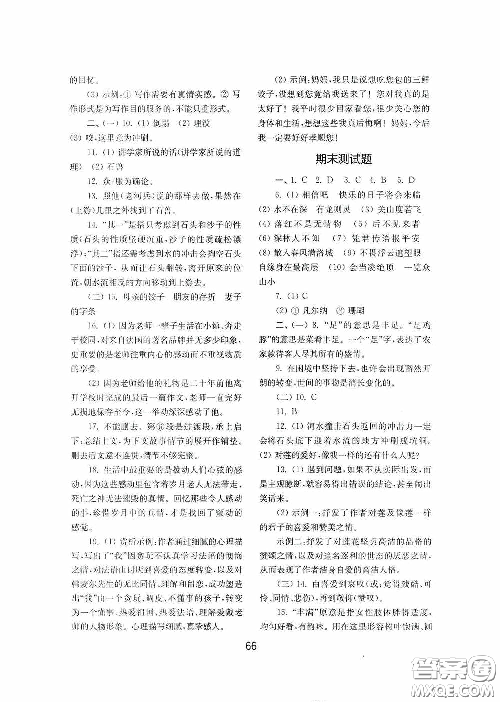 山東教育出版社2020初中基礎(chǔ)訓(xùn)練七年級(jí)語文下冊(cè)54學(xué)制版答案