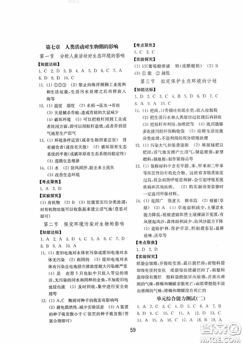 山東教育出版社2020初中基礎(chǔ)訓(xùn)練七年級生物學(xué)下冊54學(xué)制版答案