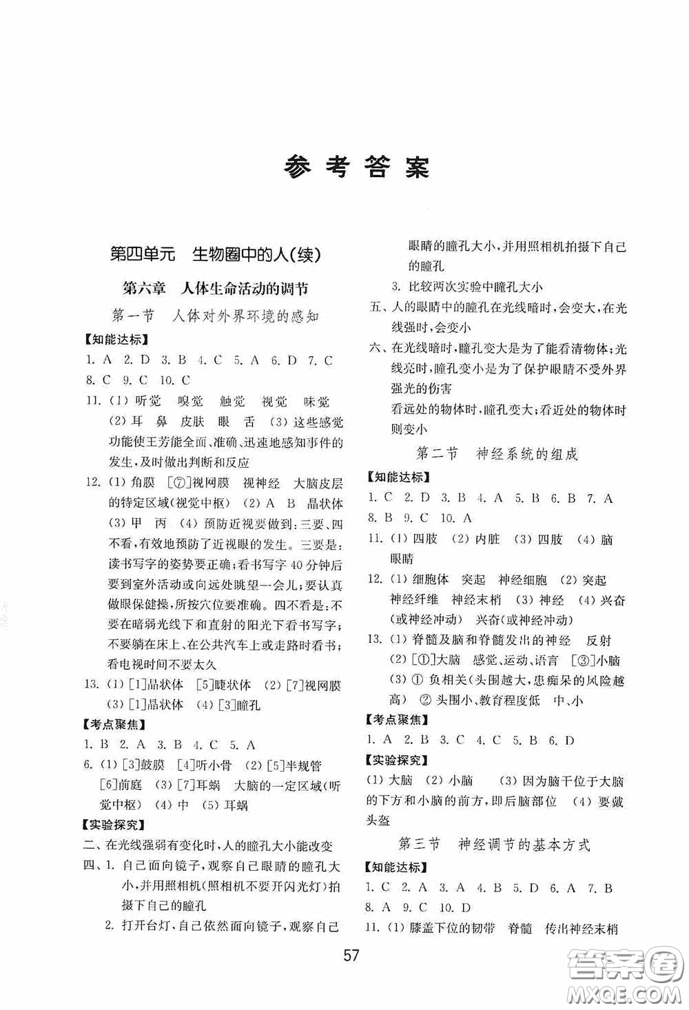 山東教育出版社2020初中基礎(chǔ)訓(xùn)練七年級生物學(xué)下冊54學(xué)制版答案