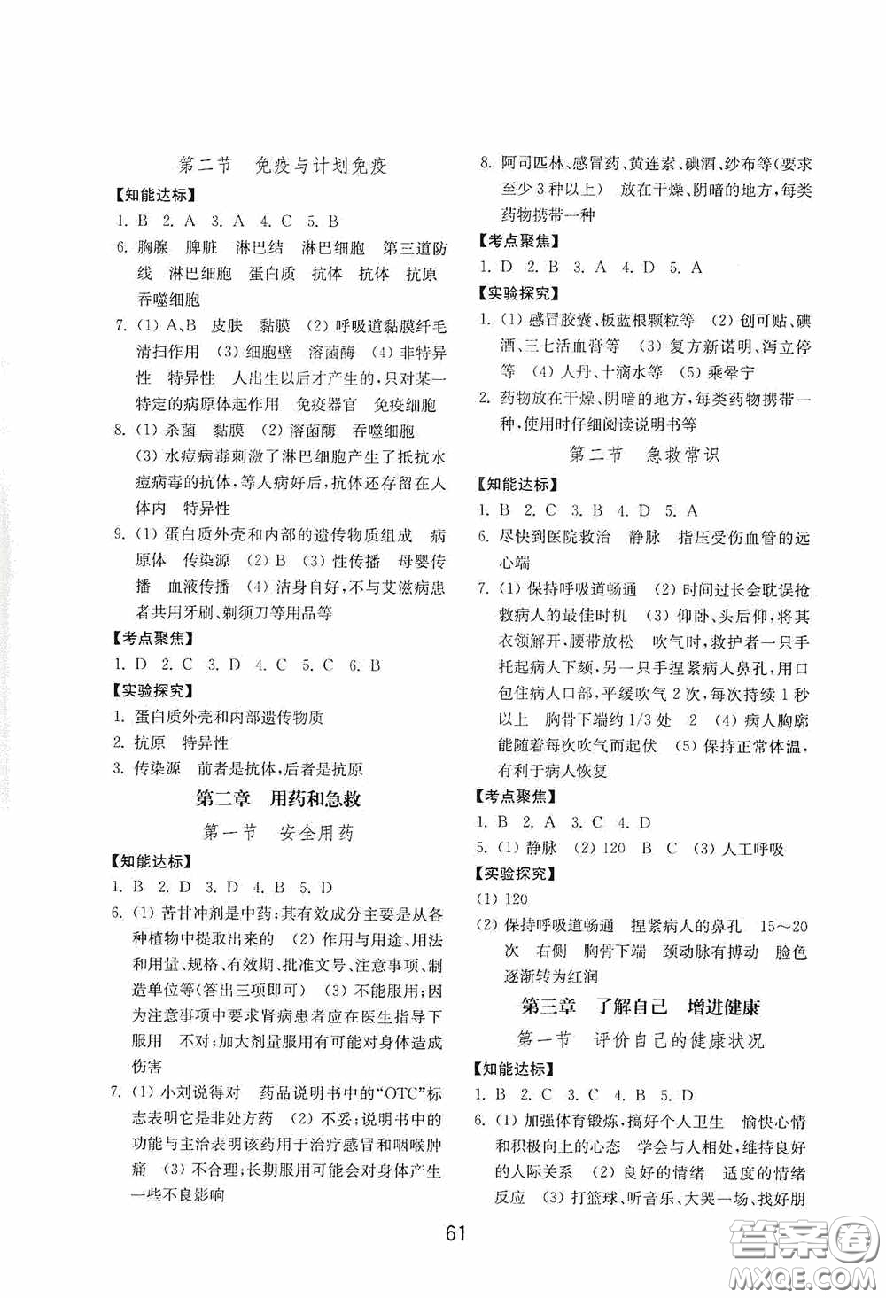 山東教育出版社2020初中基礎(chǔ)訓(xùn)練七年級生物學(xué)下冊54學(xué)制版答案