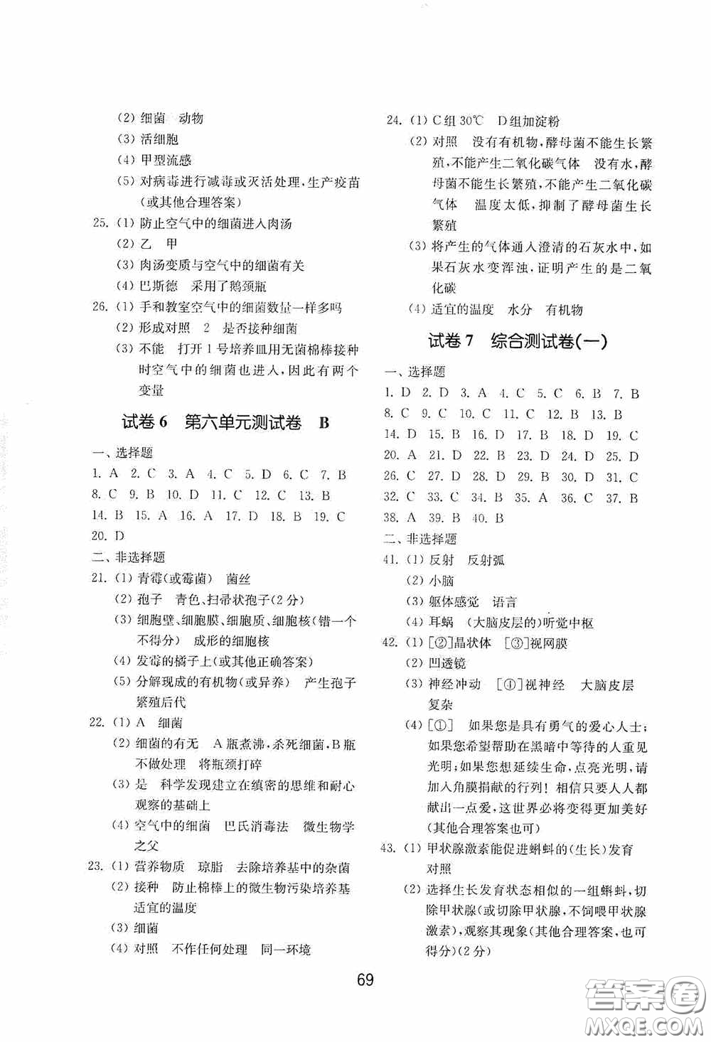 山東教育出版社2020初中基礎(chǔ)訓(xùn)練七年級生物學(xué)下冊54學(xué)制版答案