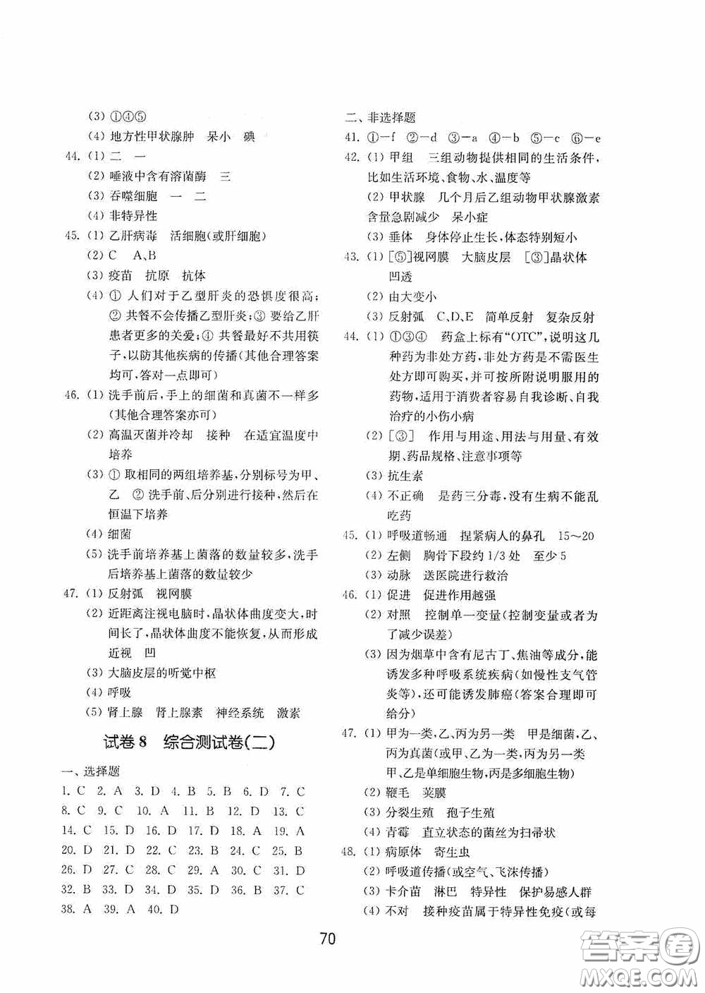 山東教育出版社2020初中基礎(chǔ)訓(xùn)練七年級生物學(xué)下冊54學(xué)制版答案