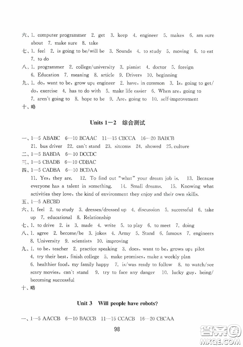 山東教育出版社2020初中基礎(chǔ)訓(xùn)練七年級英語下冊54學(xué)制版答案