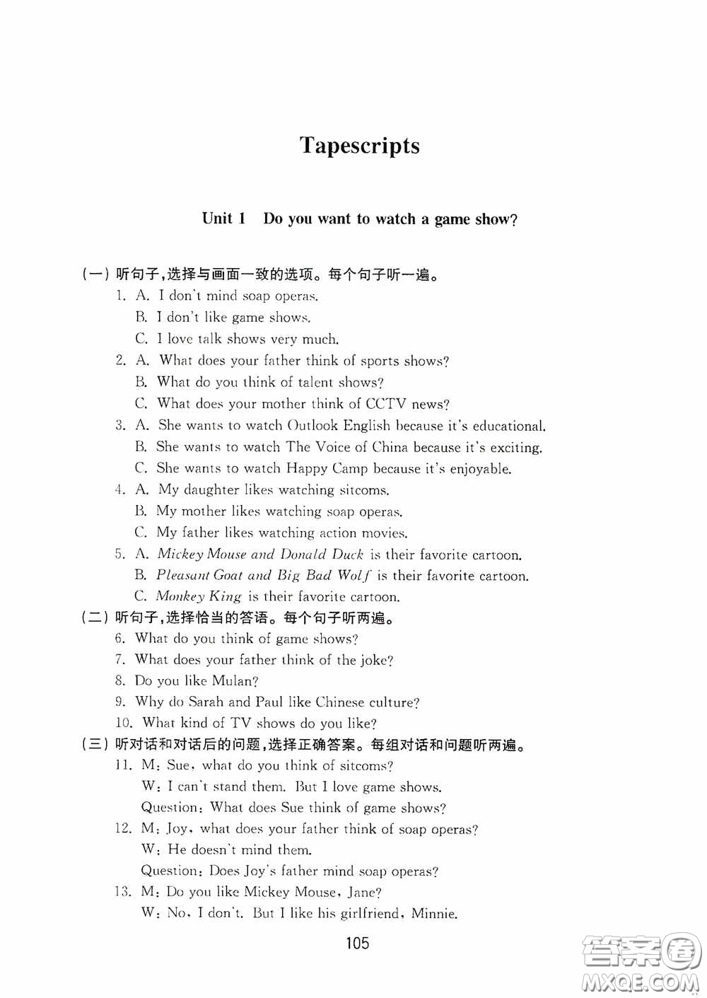 山東教育出版社2020初中基礎(chǔ)訓(xùn)練七年級英語下冊54學(xué)制版答案