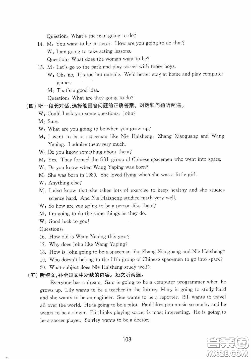 山東教育出版社2020初中基礎(chǔ)訓(xùn)練七年級英語下冊54學(xué)制版答案