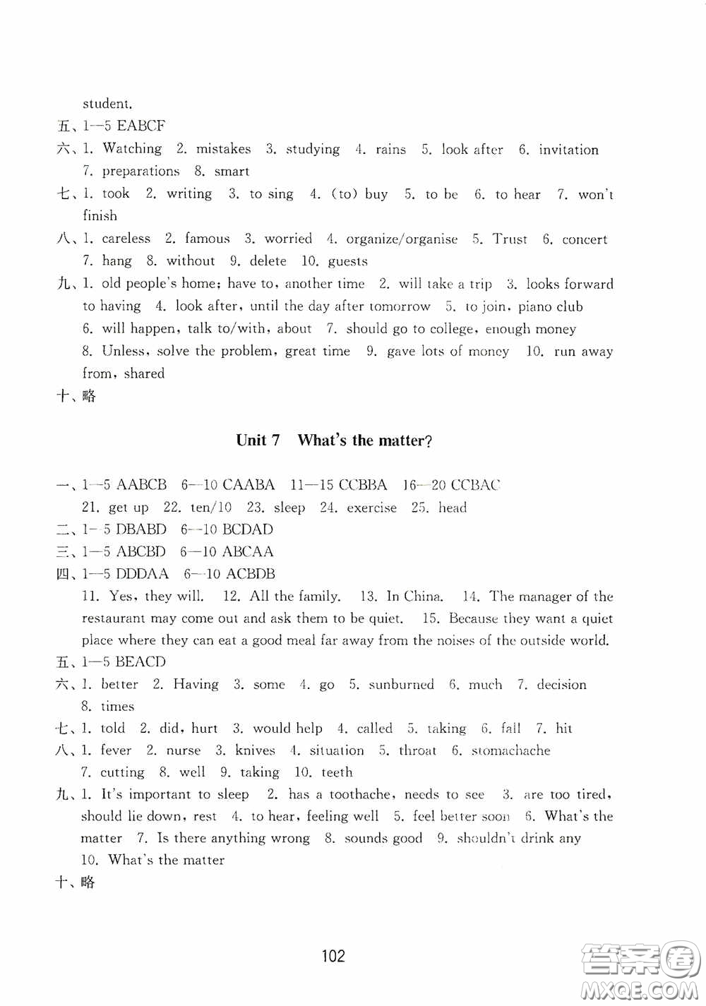 山東教育出版社2020初中基礎(chǔ)訓(xùn)練七年級英語下冊54學(xué)制版答案