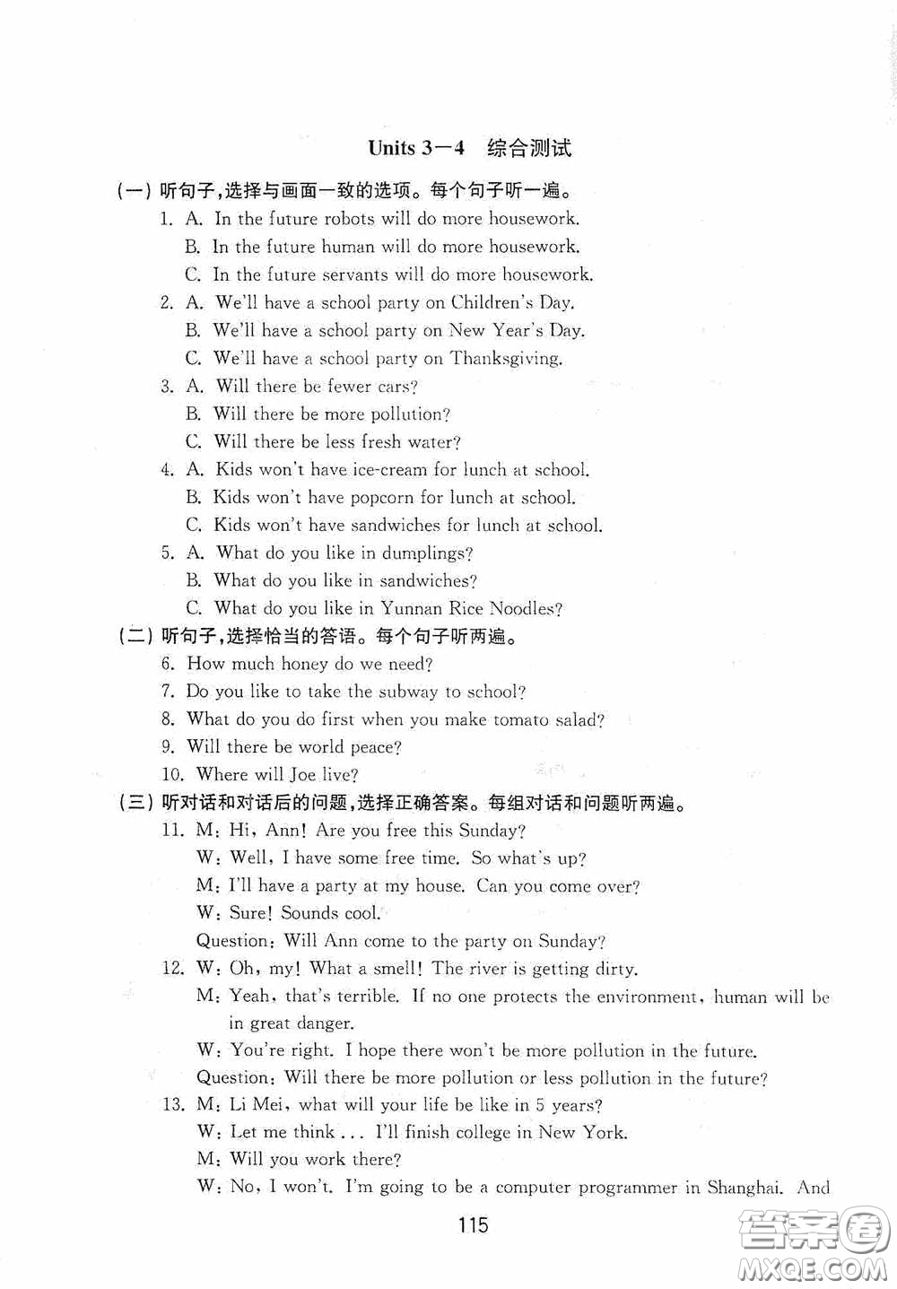 山東教育出版社2020初中基礎(chǔ)訓(xùn)練七年級英語下冊54學(xué)制版答案