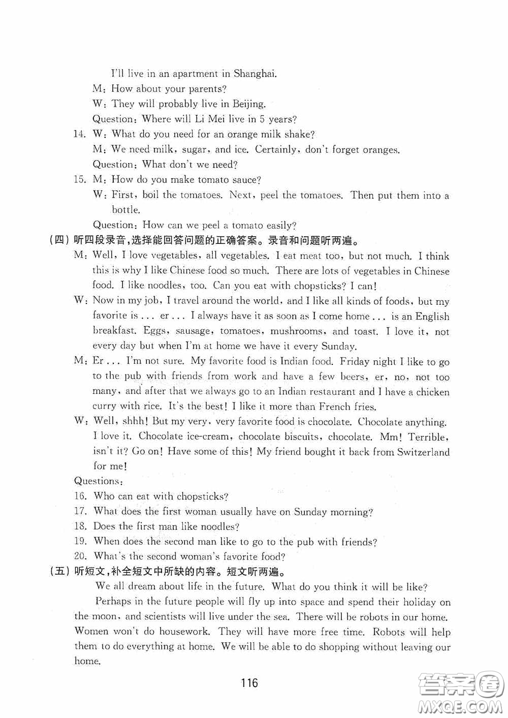 山東教育出版社2020初中基礎(chǔ)訓(xùn)練七年級英語下冊54學(xué)制版答案