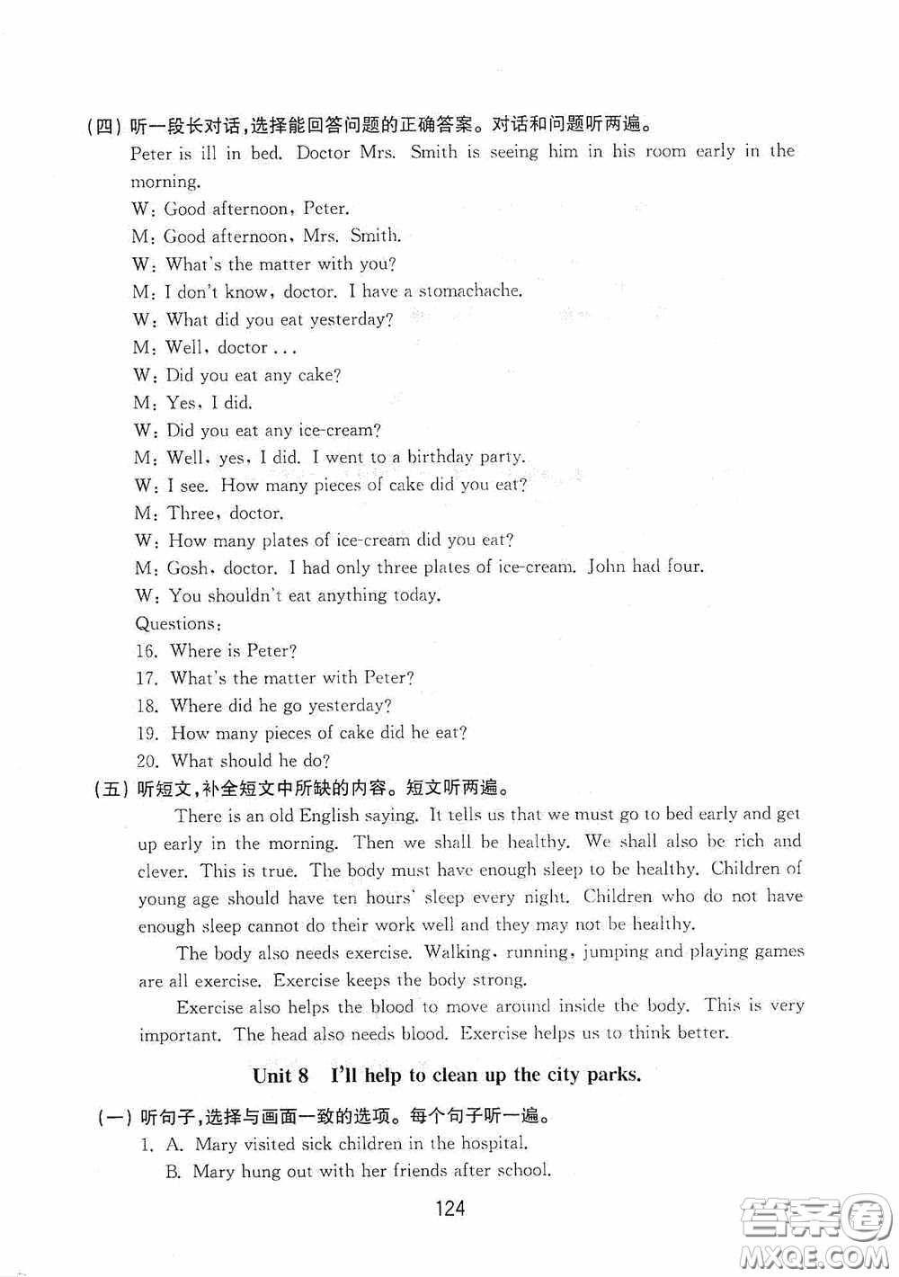 山東教育出版社2020初中基礎(chǔ)訓(xùn)練七年級英語下冊54學(xué)制版答案