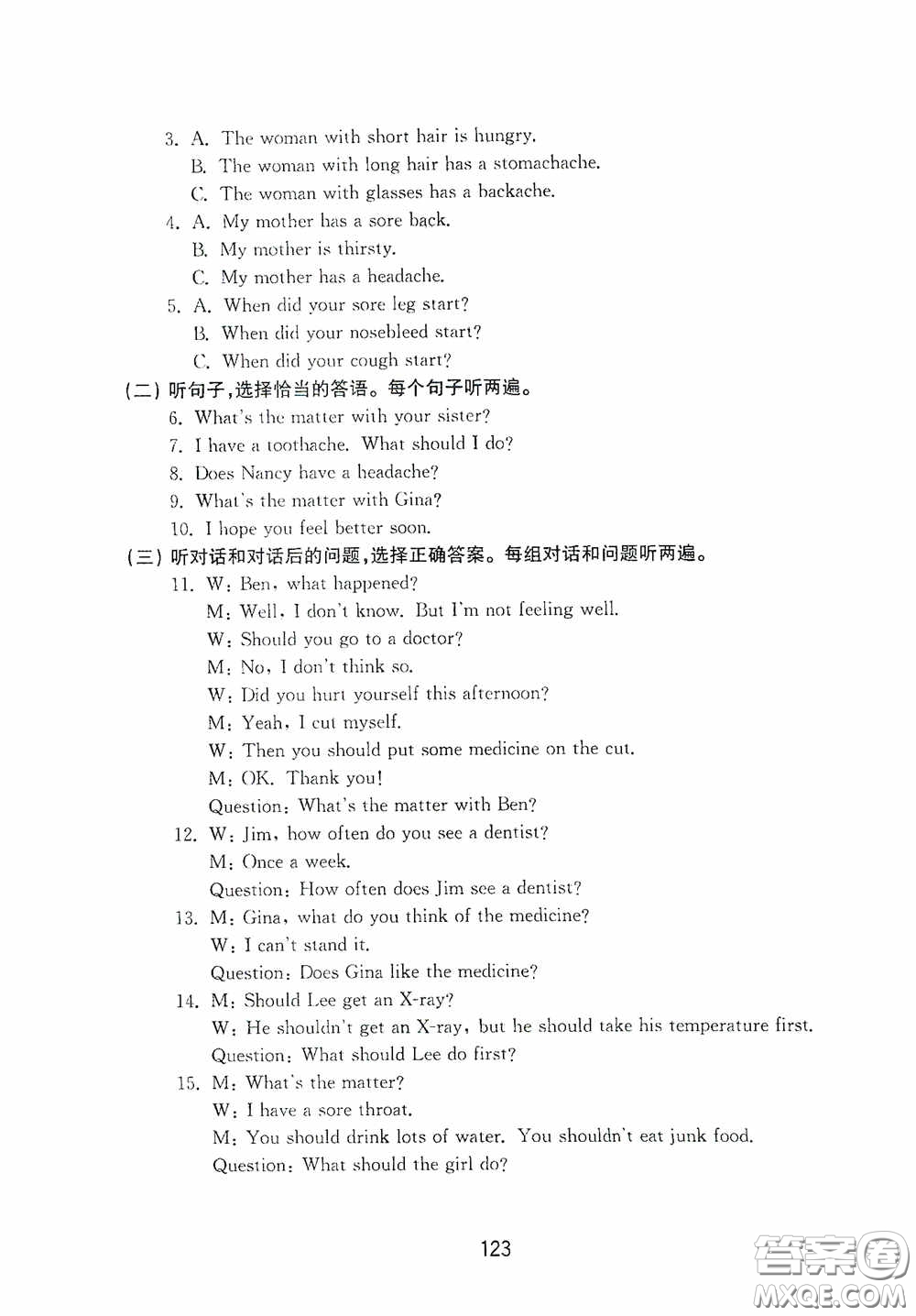 山東教育出版社2020初中基礎(chǔ)訓(xùn)練七年級英語下冊54學(xué)制版答案