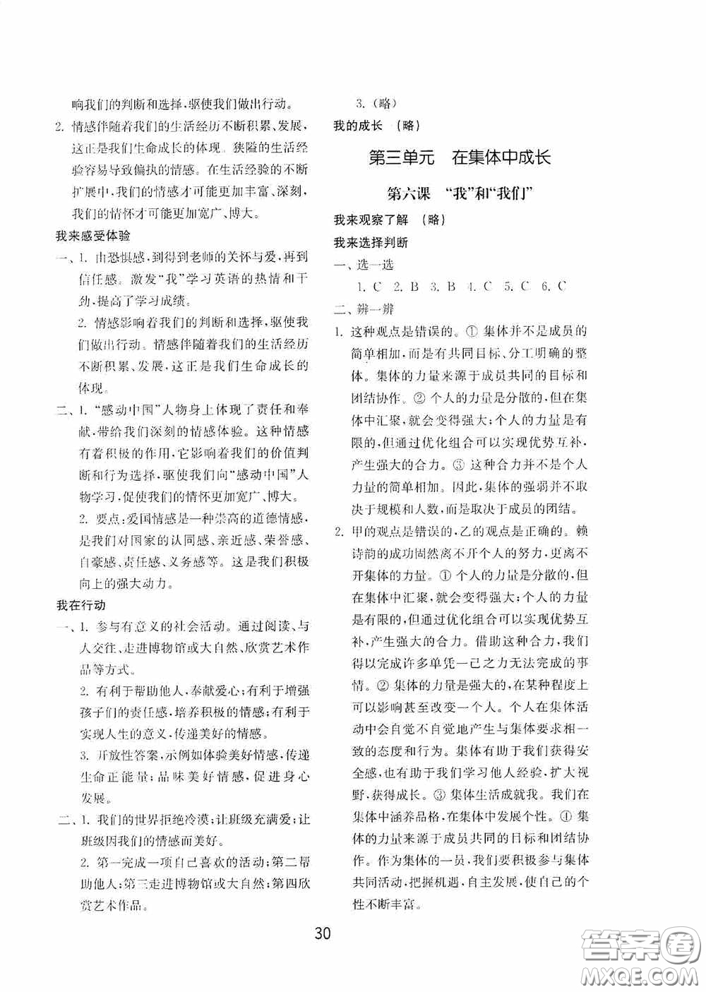 山東教育出版社2020初中基礎(chǔ)訓(xùn)練七年級全一冊道德與法治54學(xué)制版答案