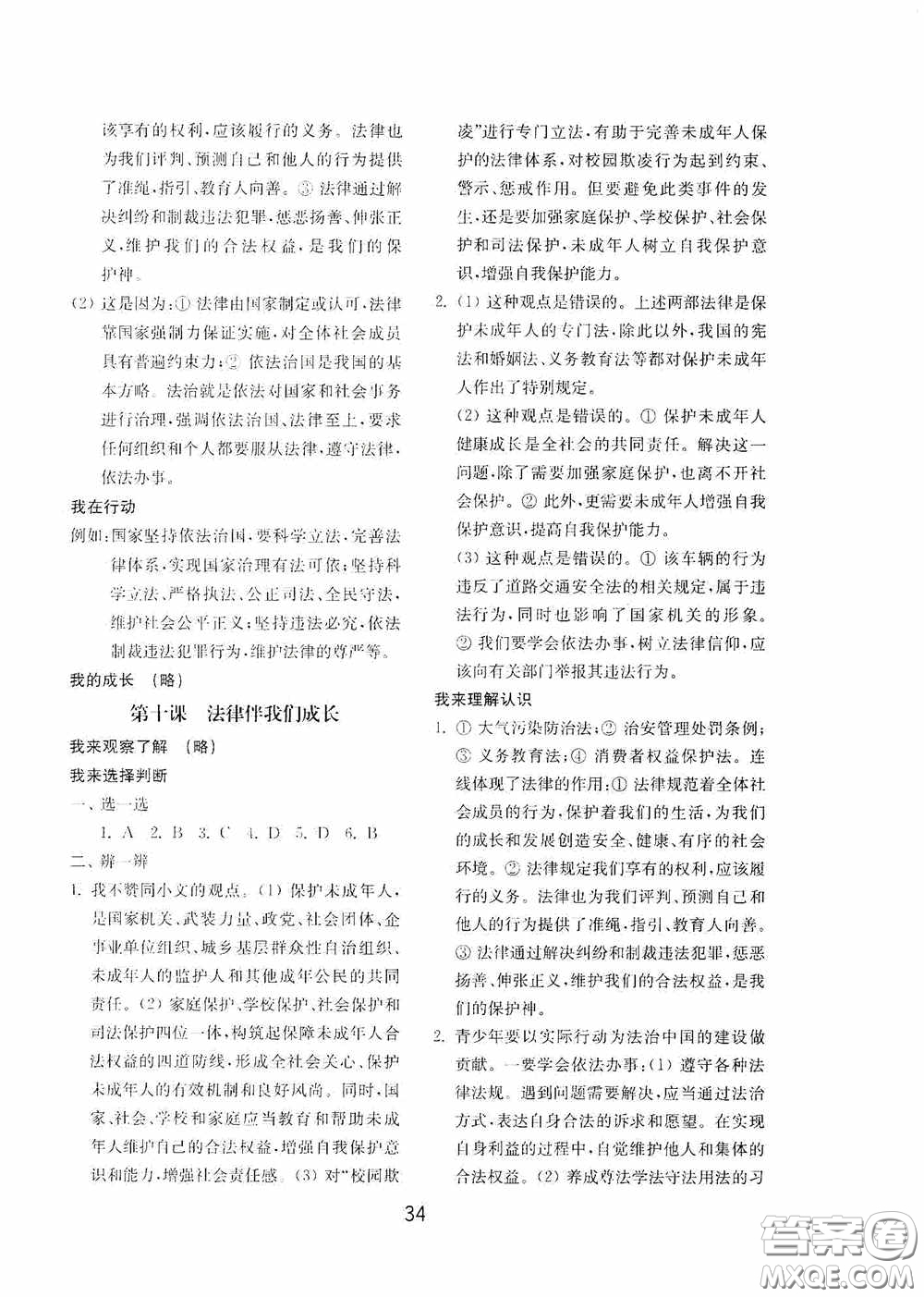 山東教育出版社2020初中基礎(chǔ)訓(xùn)練七年級全一冊道德與法治54學(xué)制版答案