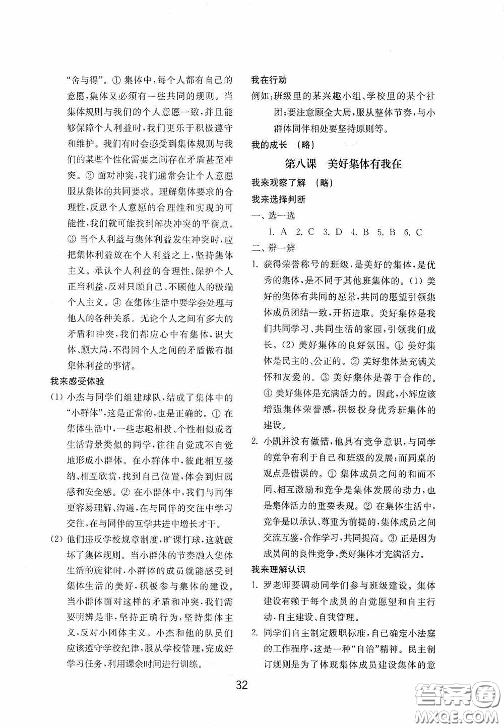 山東教育出版社2020初中基礎(chǔ)訓(xùn)練七年級全一冊道德與法治54學(xué)制版答案