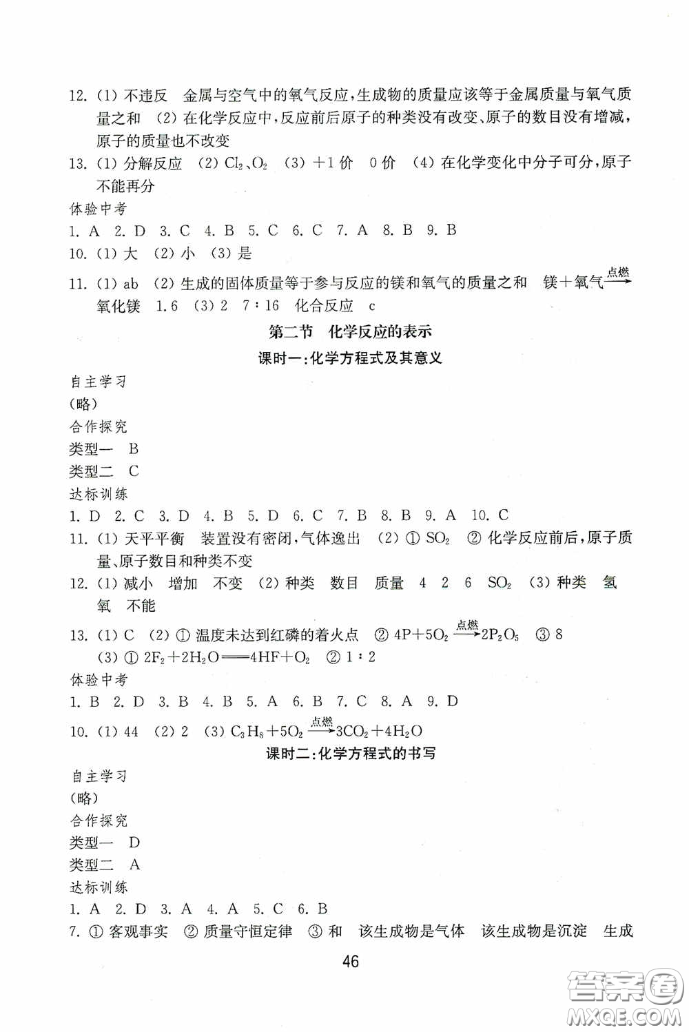 山東教育出版社2020初中基礎訓練八年級化學下冊54學制版答案