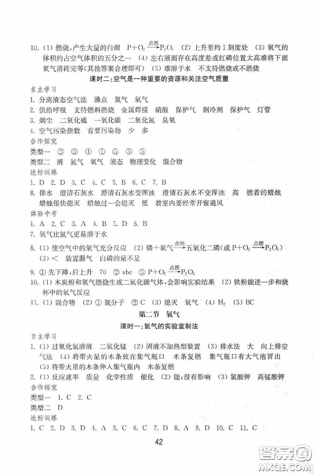 山東教育出版社2020初中基礎訓練八年級化學下冊54學制版答案