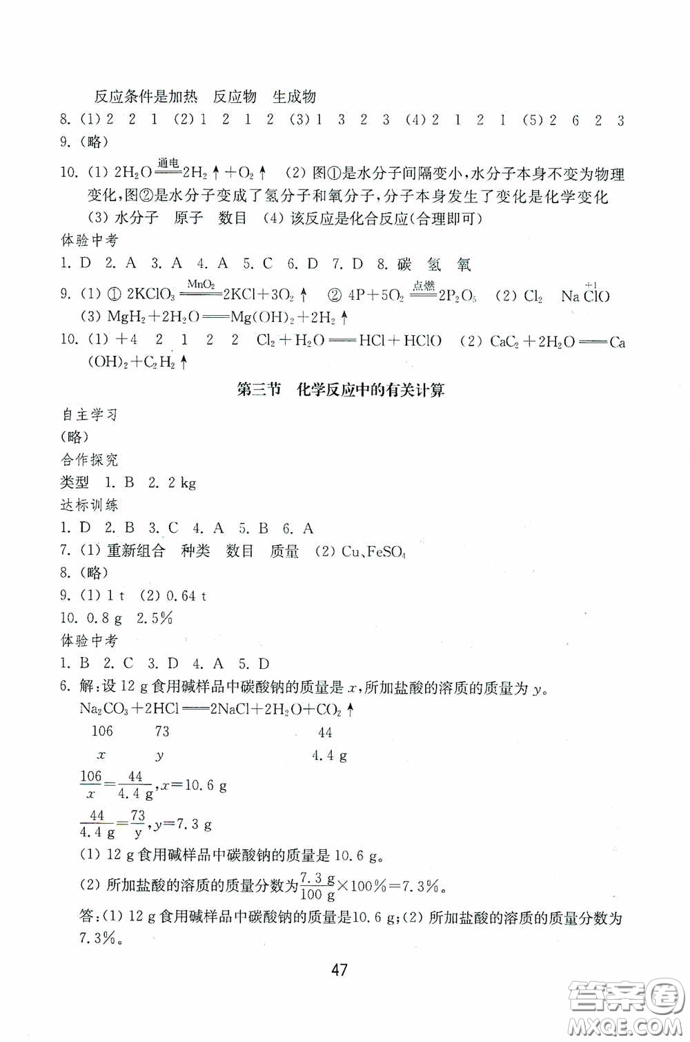 山東教育出版社2020初中基礎訓練八年級化學下冊54學制版答案