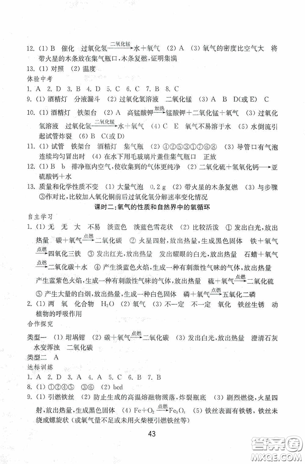 山東教育出版社2020初中基礎訓練八年級化學下冊54學制版答案