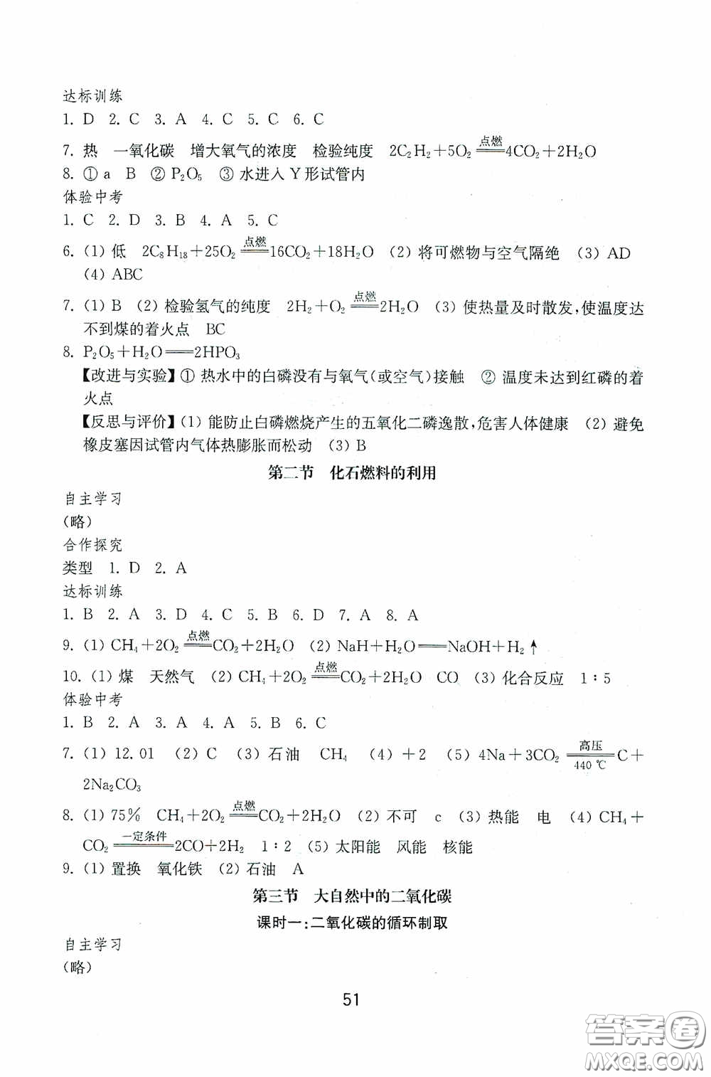 山東教育出版社2020初中基礎訓練八年級化學下冊54學制版答案