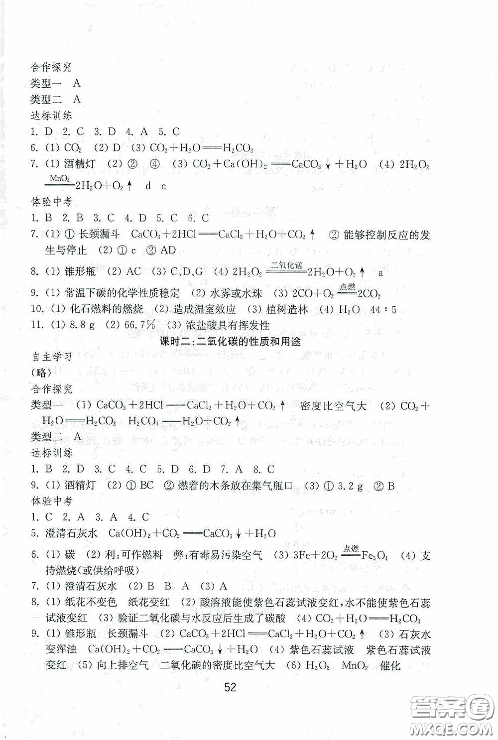 山東教育出版社2020初中基礎訓練八年級化學下冊54學制版答案