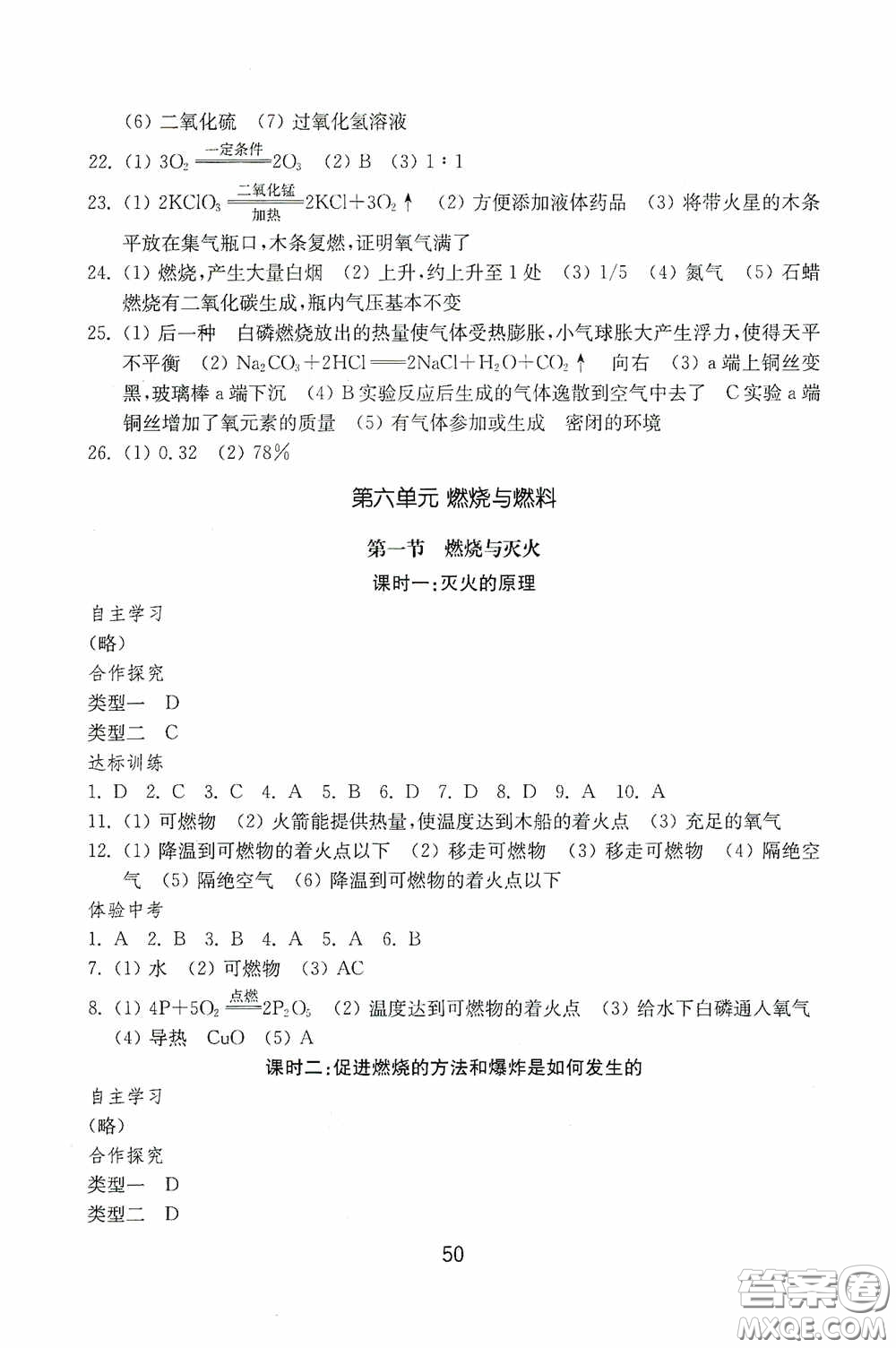 山東教育出版社2020初中基礎訓練八年級化學下冊54學制版答案