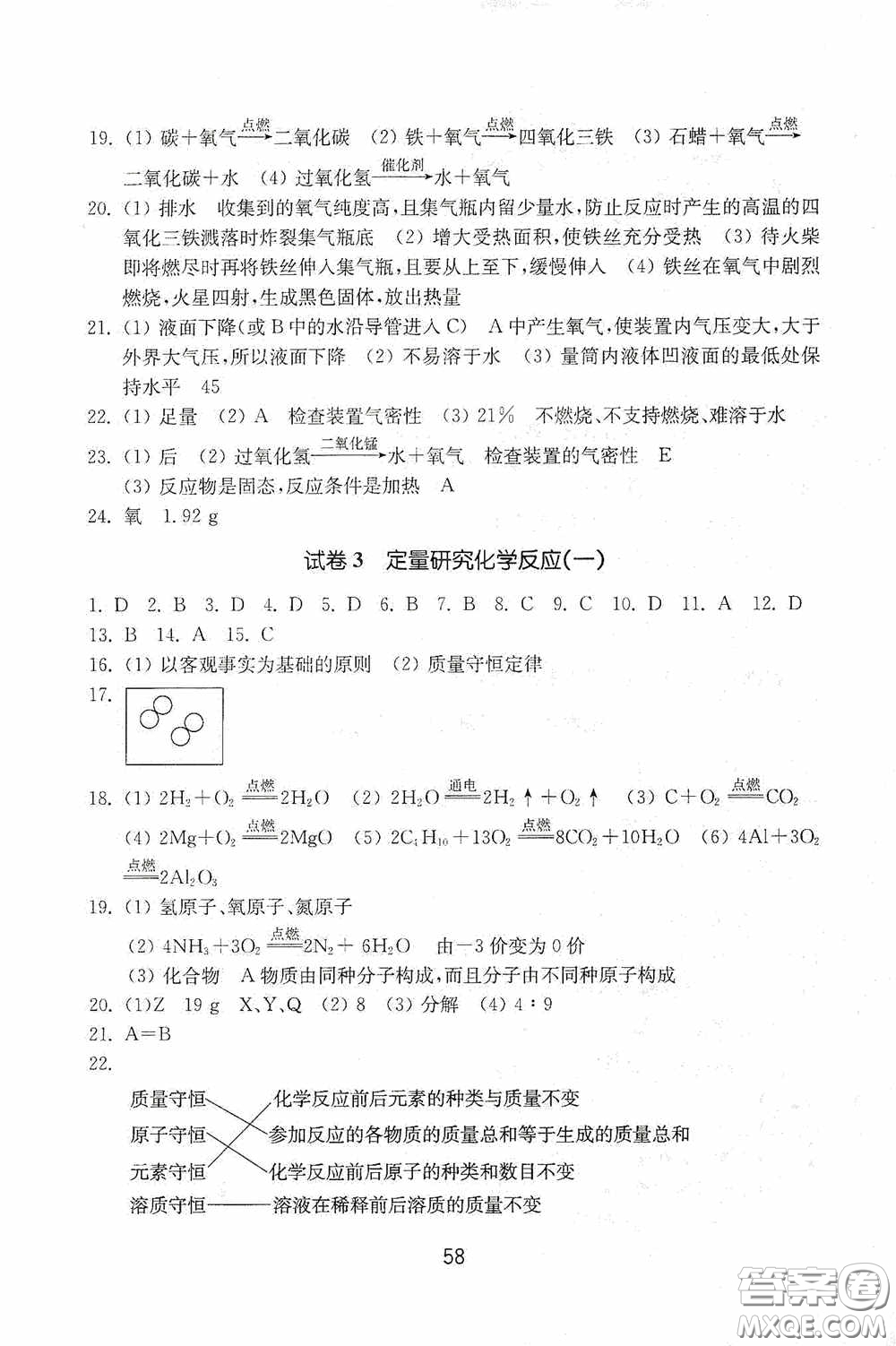 山東教育出版社2020初中基礎訓練八年級化學下冊54學制版答案