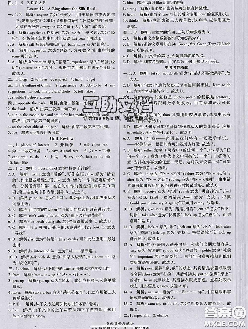 2020春高效課時通10分鐘掌握課堂七年級英語下冊冀教版參考答案