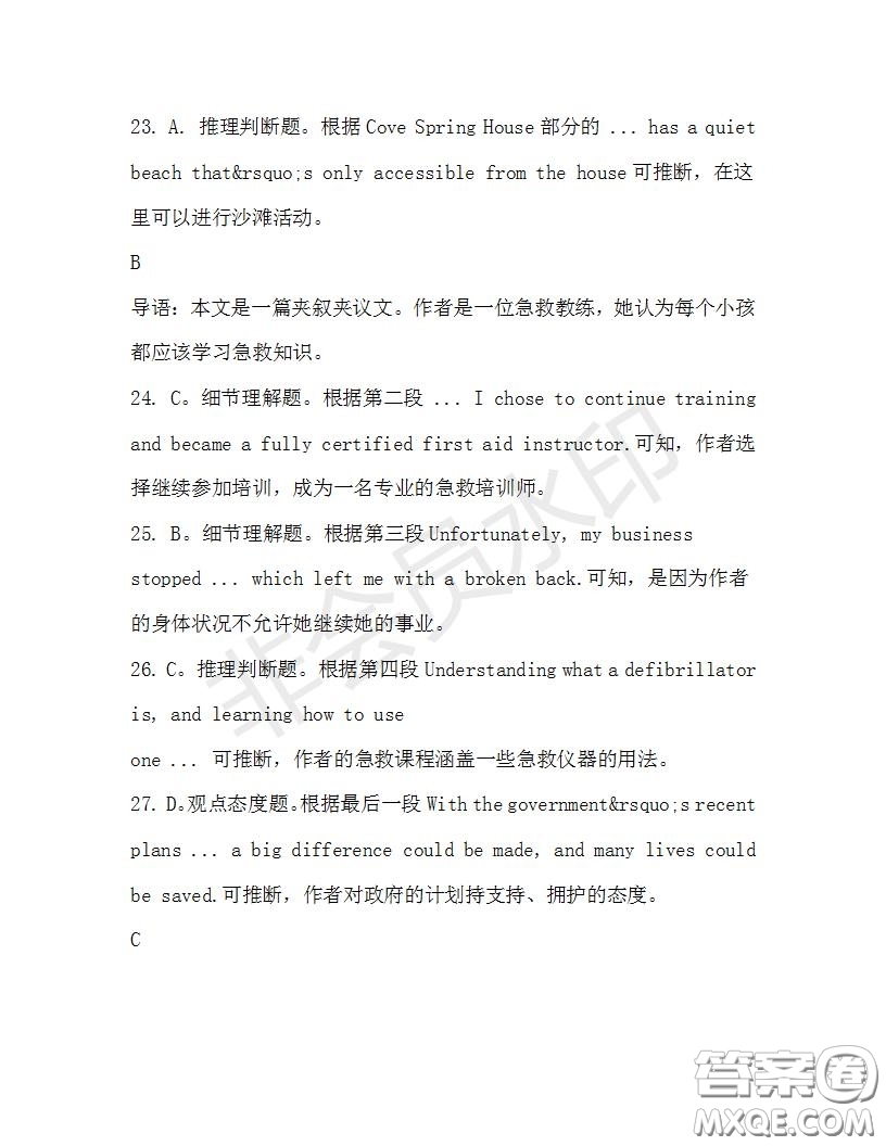 學(xué)生雙語(yǔ)報(bào)2019-2020學(xué)年高二SD版課標(biāo)版第27期測(cè)試題答案