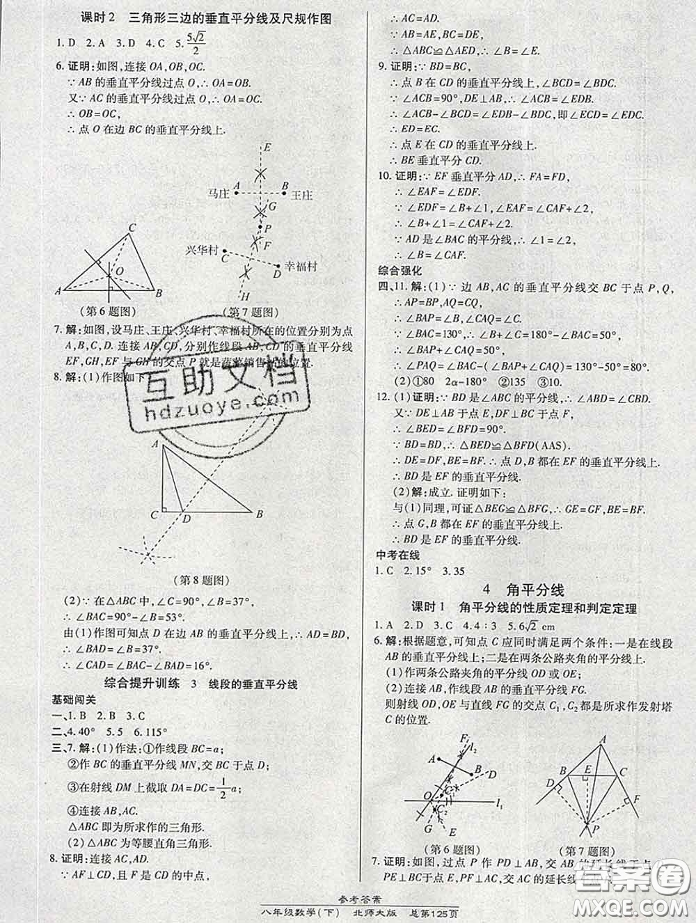 2020春高效課時通10分鐘掌握課堂八年級數(shù)學下冊北師版參考答案