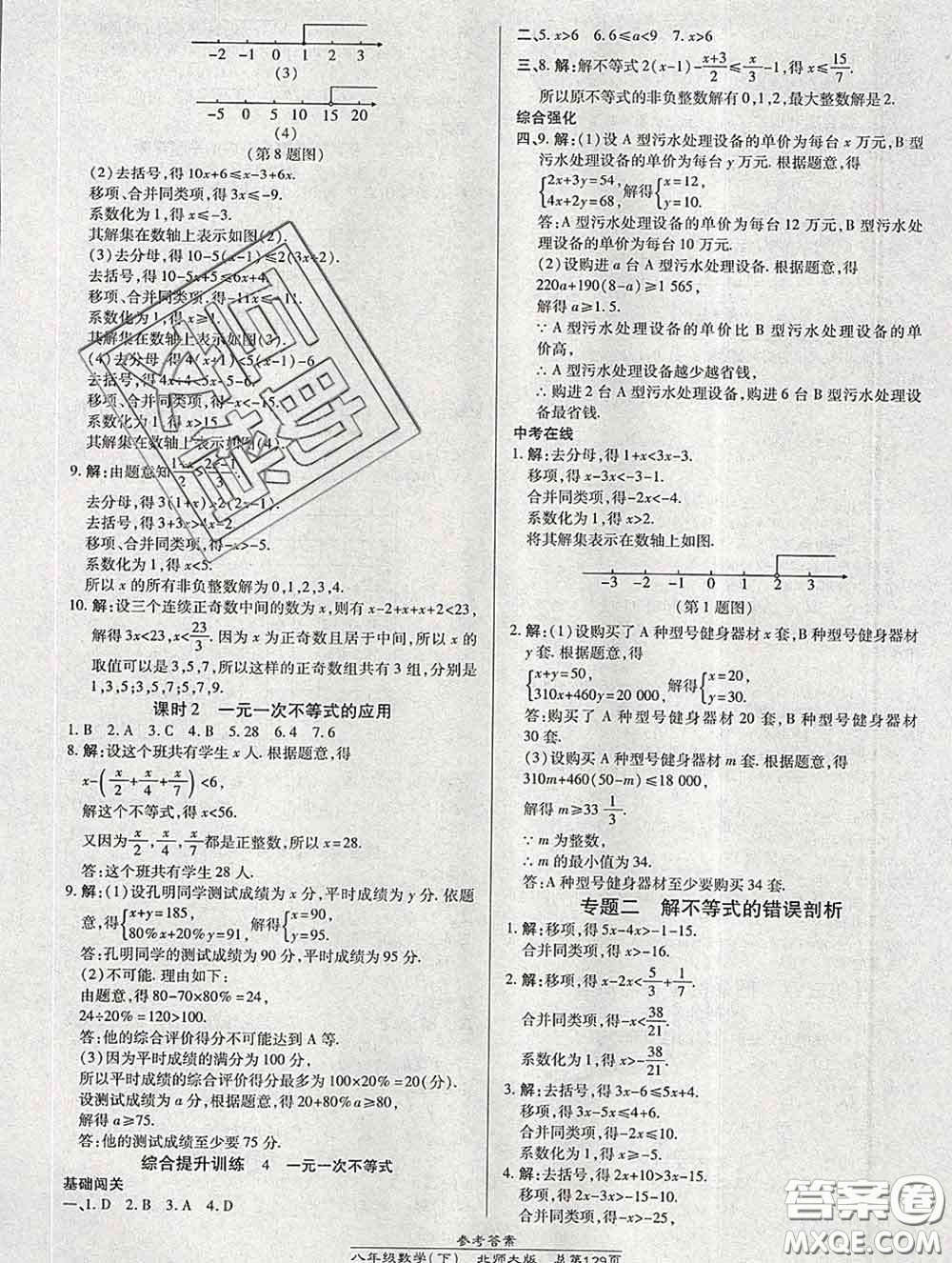 2020春高效課時通10分鐘掌握課堂八年級數(shù)學下冊北師版參考答案