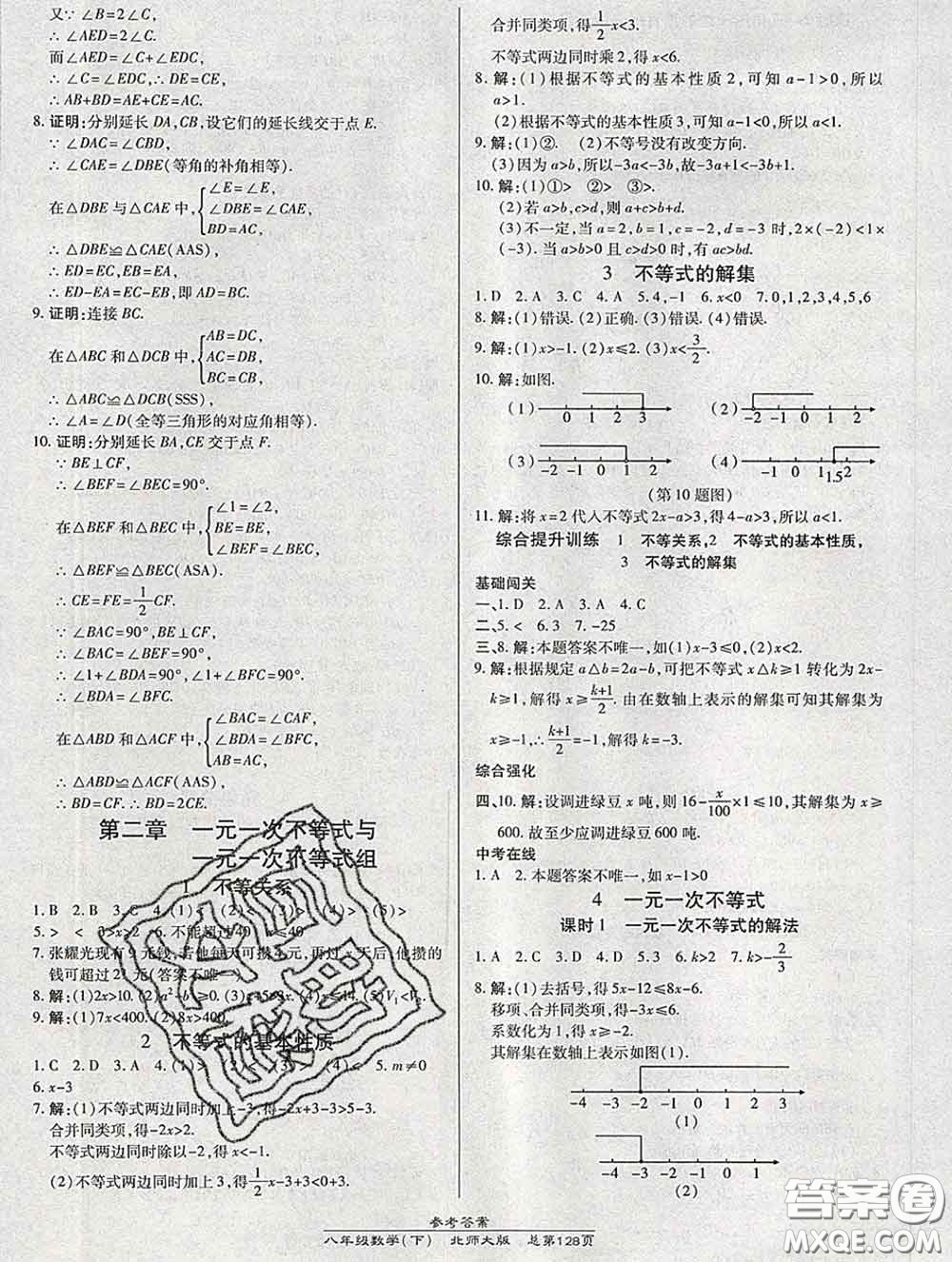 2020春高效課時通10分鐘掌握課堂八年級數(shù)學下冊北師版參考答案