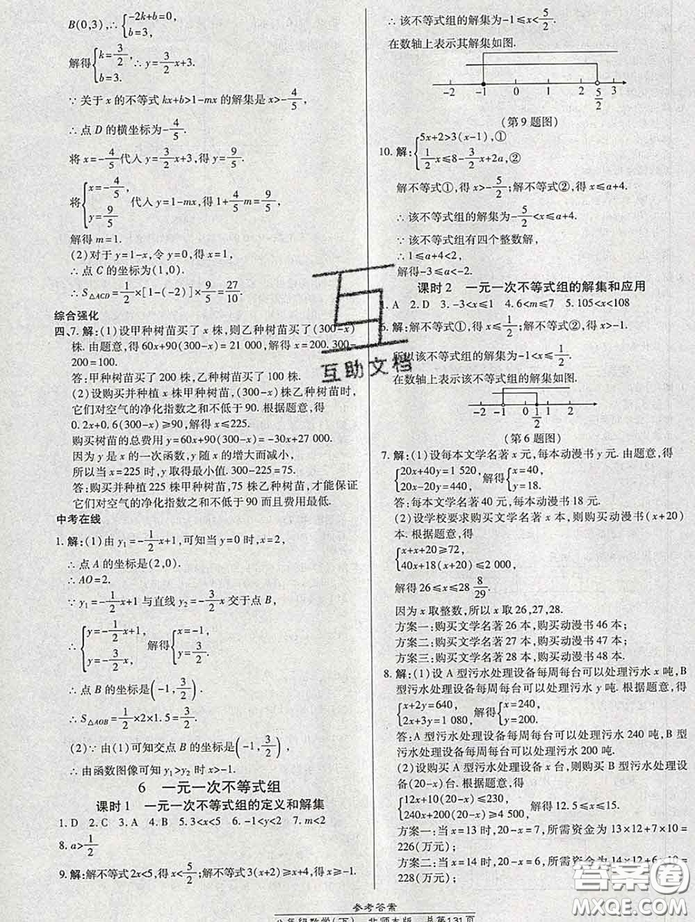 2020春高效課時通10分鐘掌握課堂八年級數(shù)學下冊北師版參考答案