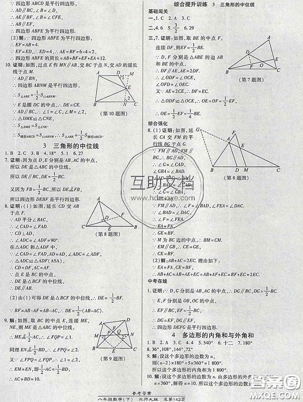 2020春高效課時通10分鐘掌握課堂八年級數(shù)學下冊北師版參考答案