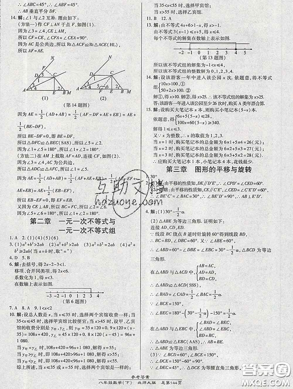 2020春高效課時通10分鐘掌握課堂八年級數(shù)學下冊北師版參考答案