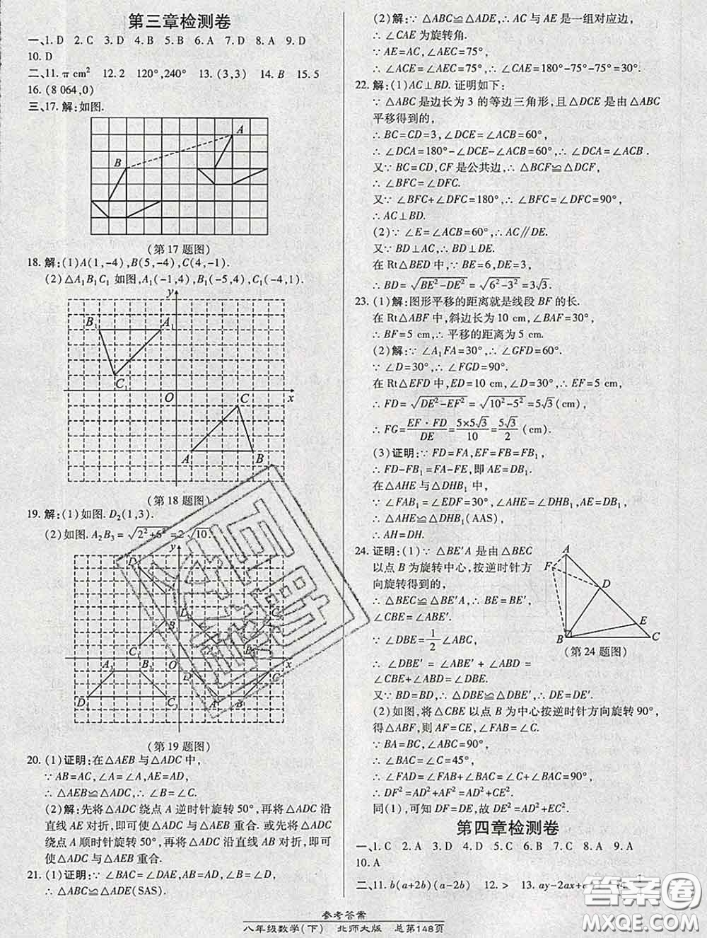 2020春高效課時通10分鐘掌握課堂八年級數(shù)學下冊北師版參考答案