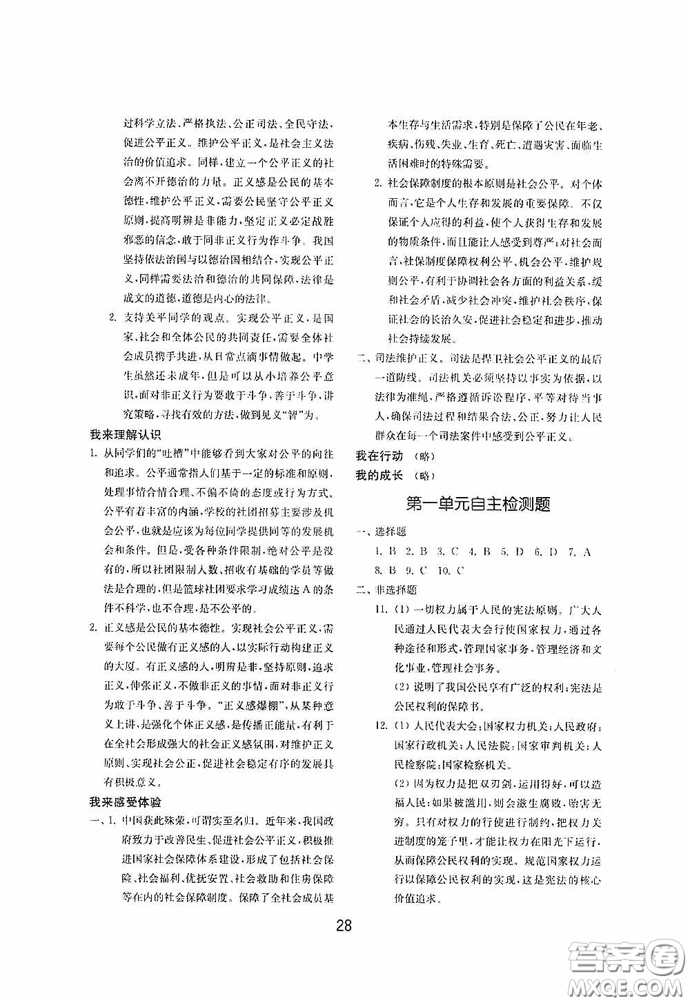 山東教育出版社2020初中基礎(chǔ)訓(xùn)練八年級(jí)道德與法治下冊(cè)54學(xué)制答案