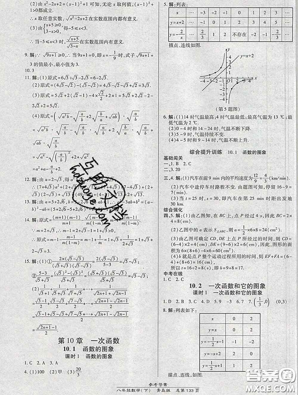 2020春高效課時通10分鐘掌握課堂八年級數(shù)學(xué)下冊青島版參考答案